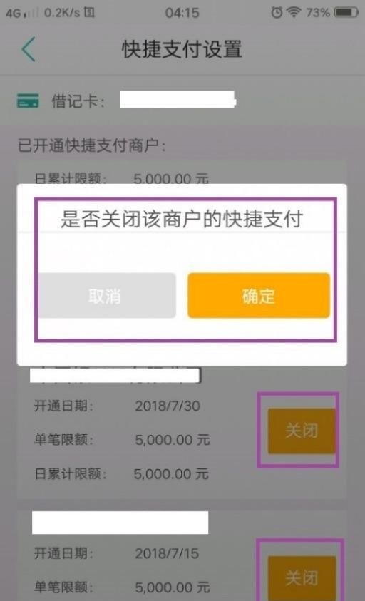 用手机银行怎么关闭无卡自助消费_手机支付卡