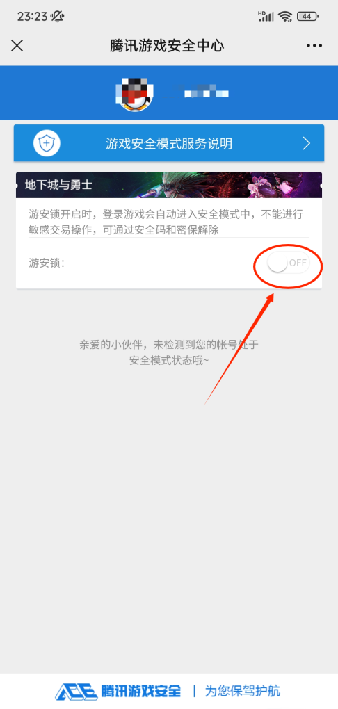 dnf安全模式了怎么解除，地下城与勇士提示安全模式