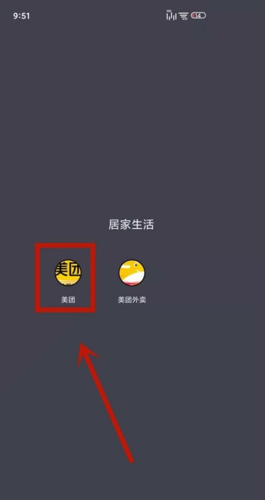 美团优选推荐新人如何领取奖励_美团送菜怎么加入