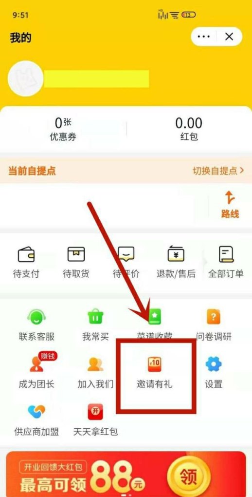 美团优选推荐新人如何领取奖励_美团送菜怎么加入
