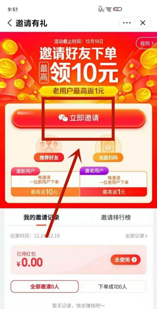 美团优选推荐新人如何领取奖励_美团送菜怎么加入