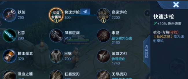 王者荣耀专精装介绍_王者荣耀护甲鞋是什么