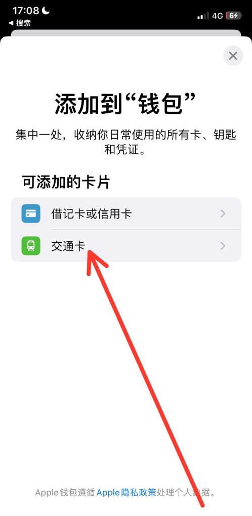 苹果手机长安通咋开通,苹果手机通