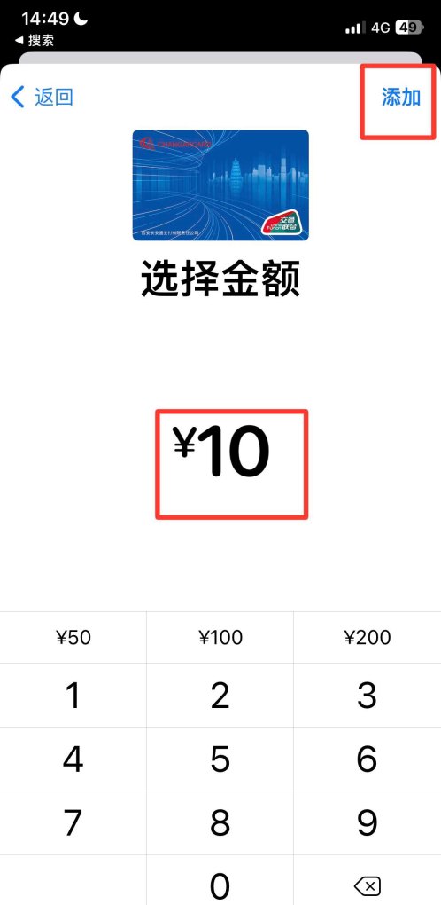 苹果手机长安通咋开通,苹果手机通