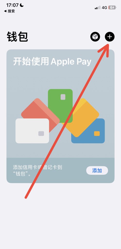 苹果手机长安通咋开通,苹果手机通
