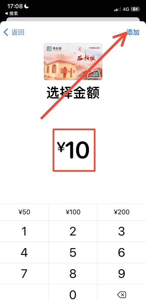苹果手机长安通咋开通,苹果手机通