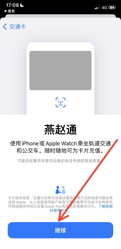 苹果手机长安通咋开通,苹果手机通