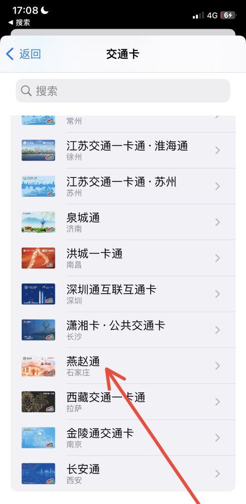 苹果手机长安通咋开通,苹果手机通