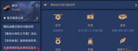 王者荣耀12315怎么申请退款，王者荣耀充值退款流程