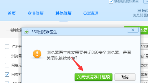 浏览器闪退回桌面解决方法，电脑浏览器闪退