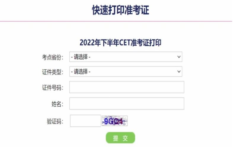 全国四级准考证号是高考的吗_四级准考证怎么打印