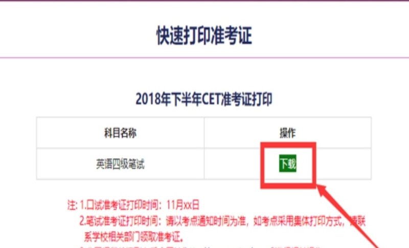 全国四级准考证号是高考的吗_四级准考证怎么打印