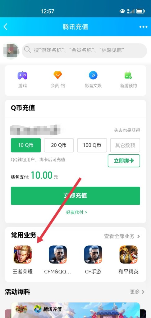 q币如何充进王者里_q币怎么给别的账号充游戏