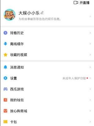 小世界如何查看观看历史_西瓜视频如何查看合辑观看历史记录，详细教程