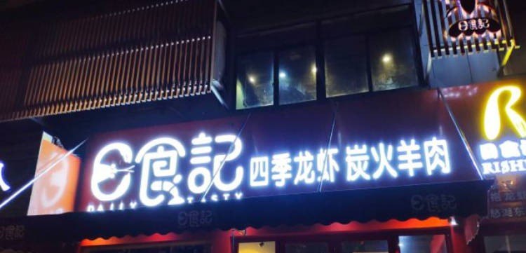 全家方便面是什么，中山辣味美食小吃加盟费