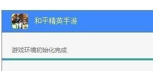 和平精英国内版怎么玩，怎样玩好和平精英游戏