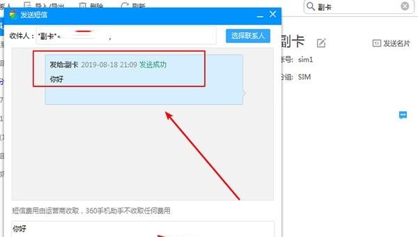 怎么在电脑上用特定的手机号发送短信,电脑发送短信