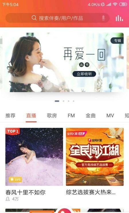 怎么用手机K歌，手机怎么k歌