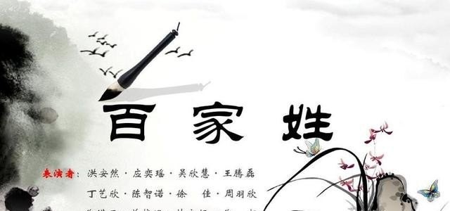 中国的姓氏有哪些，为什么叫百家姓，是从什么时候留传下来的,古代历史文化的形成