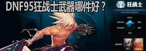帝魔焚天装备推荐,地下城与勇士红眼苍穹武器