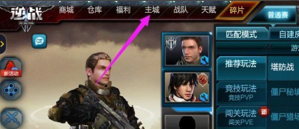 逆战元帅转升怎么去主城了解流程，逆战主城转级