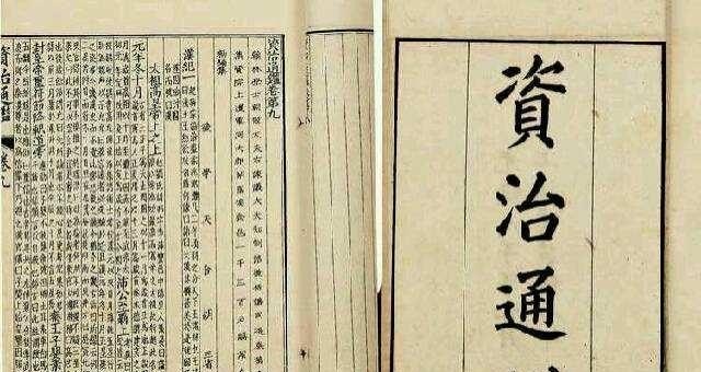 对于当代人来说 有必要阅读《资治通鉴》吗_是先看中国历史还是