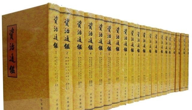 对于当代人来说，有必要阅读《资治通鉴》吗_是先看中国历史还是