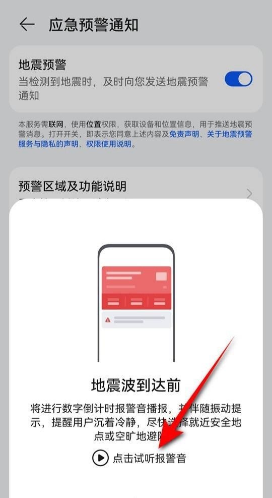 vivo手机地震预警怎么下，手机地震