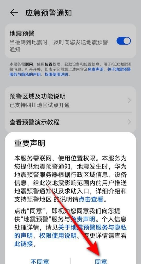 vivo手机地震预警怎么下，手机地震