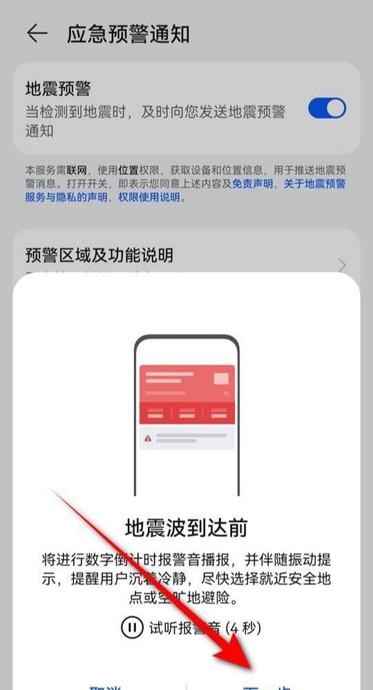 vivo手机地震预警怎么下，手机地震