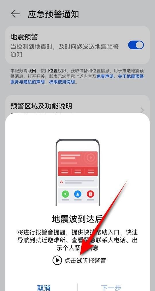 vivo手机地震预警怎么下，手机地震