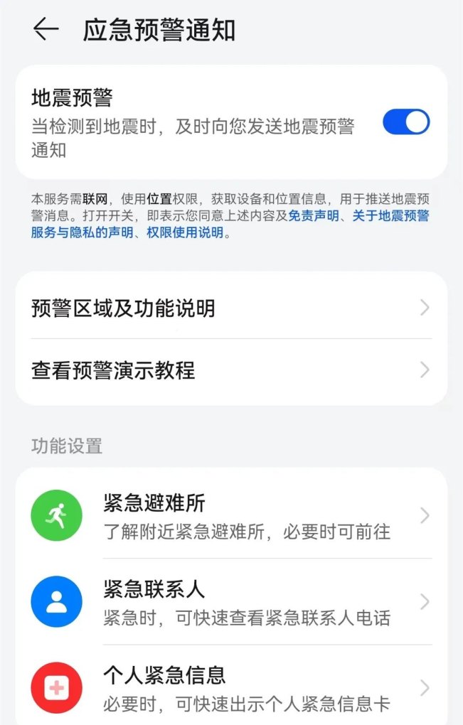 vivo手机地震预警怎么下，手机地震