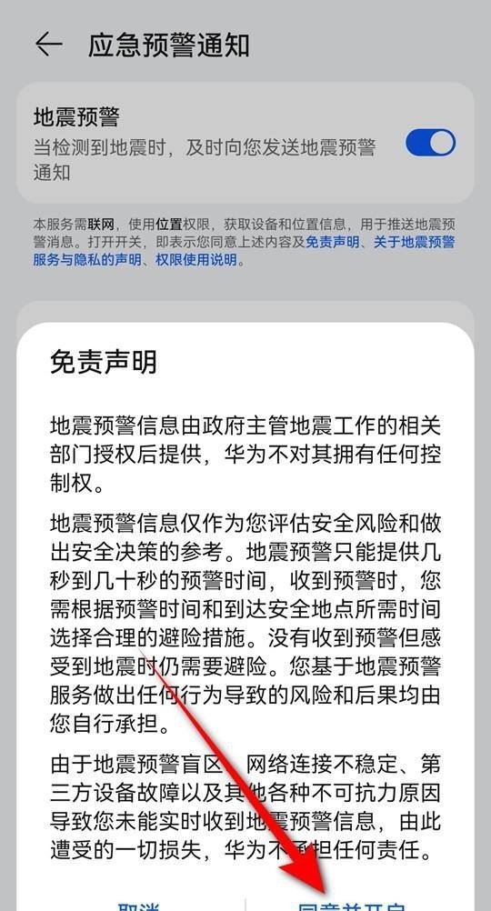 vivo手机地震预警怎么下，手机地震
