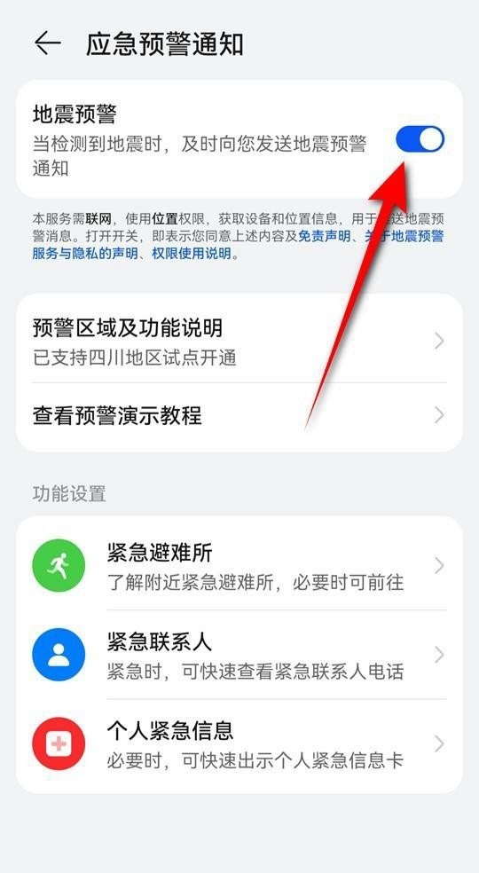 vivo手机地震预警怎么下，手机地震