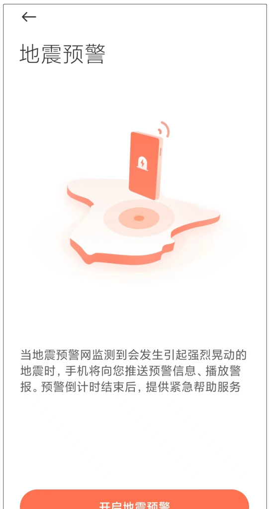 vivo手机地震预警怎么下，手机地震