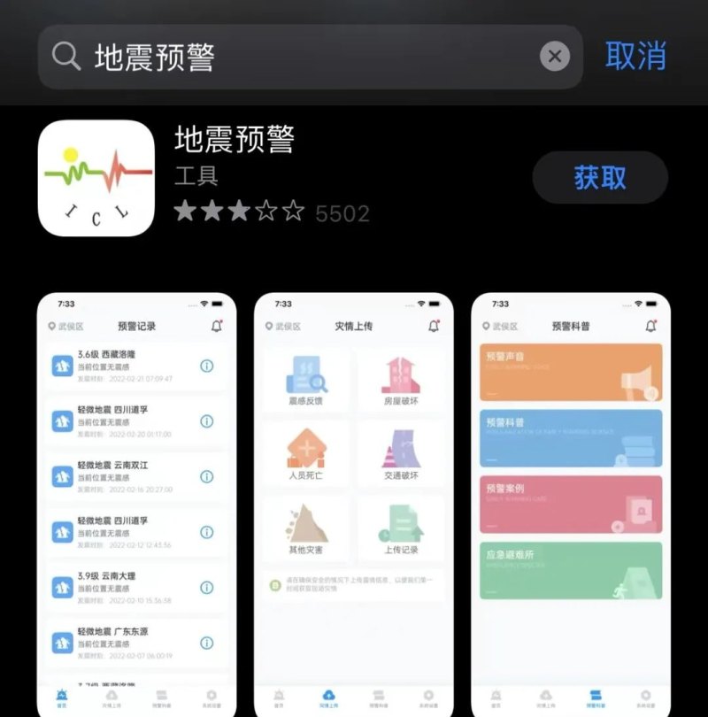 vivo手机地震预警怎么下，手机地震