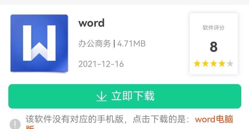 win11怎么++++word word文档电脑版