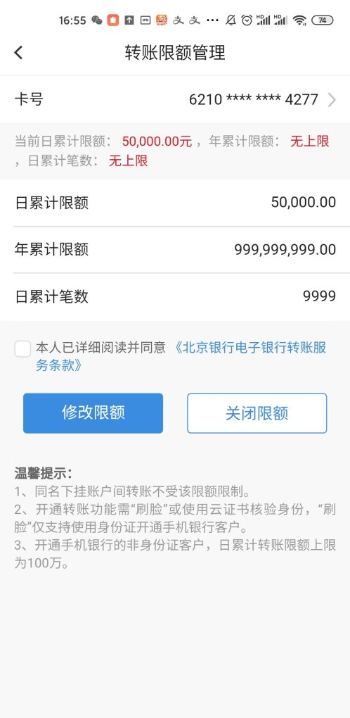 北京银行卡限额多少_北京银行转账额度设置