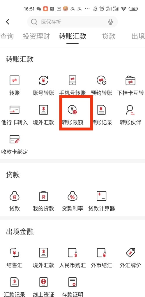 北京银行卡限额多少_北京银行转账额度设置