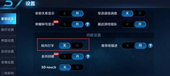王者荣耀局内打字如何设置,王者荣耀打字设置
