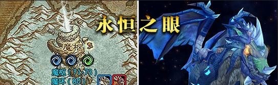 魔兽世界副本永恒之眼在那里,地下城与勇士永恒之眼