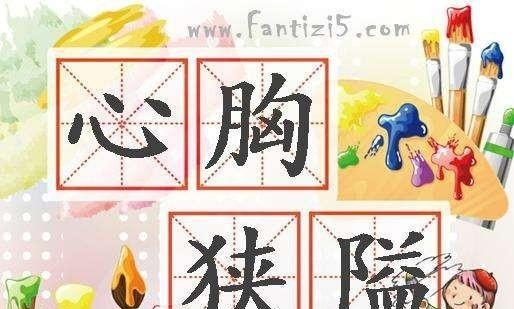 心眼小怎么办最有效的方法，心眼小怎么办