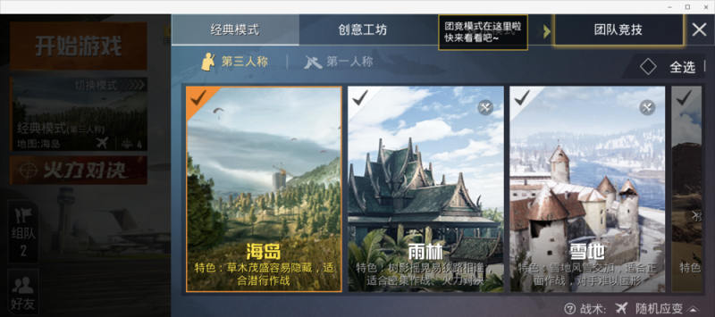和平精英怎么调4人组队_和平精英怎么设置单人四排