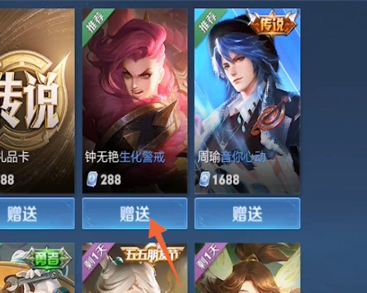 王者荣耀皮肤怎么赠送给好友，皮肤赠送好友方法,王者荣耀皮肤赠送规则