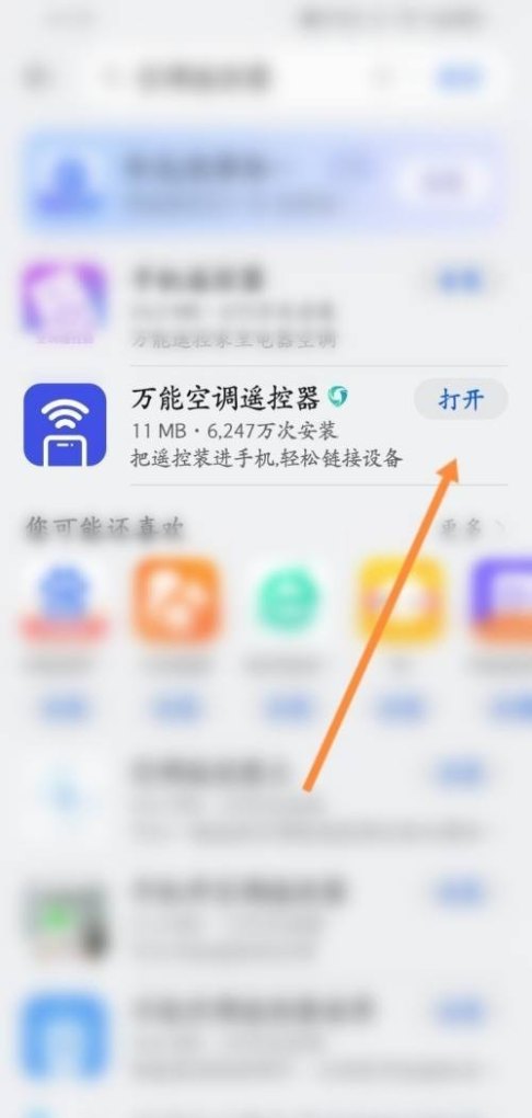 手机空调万能遥控器_手机下载空调遥控器怎么操作