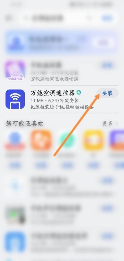 手机空调万能遥控器_手机下载空调遥控器怎么操作