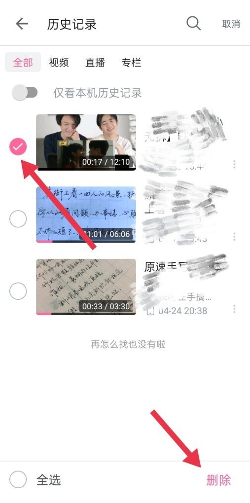 b站历史记录为何不见了，世界历史bili