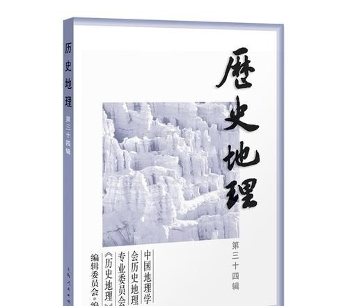 全国有历史地理学专业的本科院校有哪些，世界历史月刊