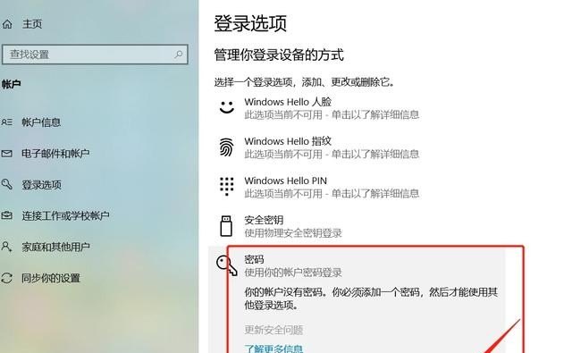 如何为办公室电脑设置账号密码,电脑怎么设置登录密码