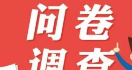 大学生手机怎么做调查问卷_学生使用手机调查问卷怎么做